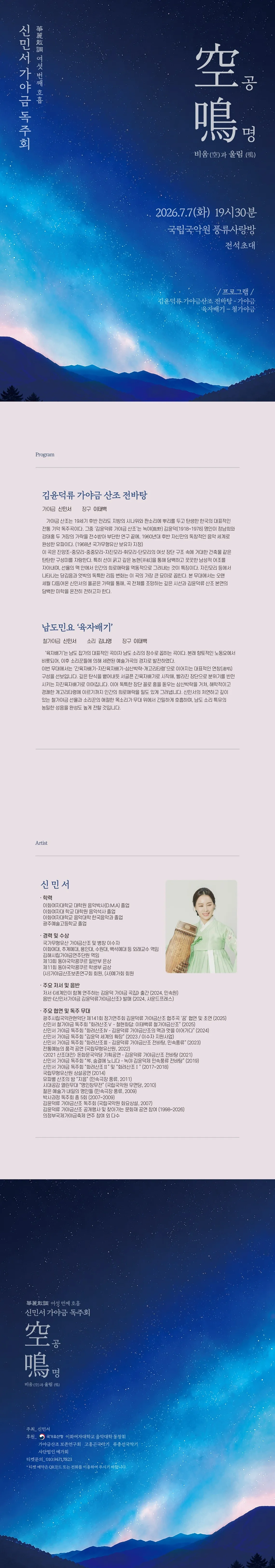 신민서 가야금 연주회 상세 안내 이미지 1