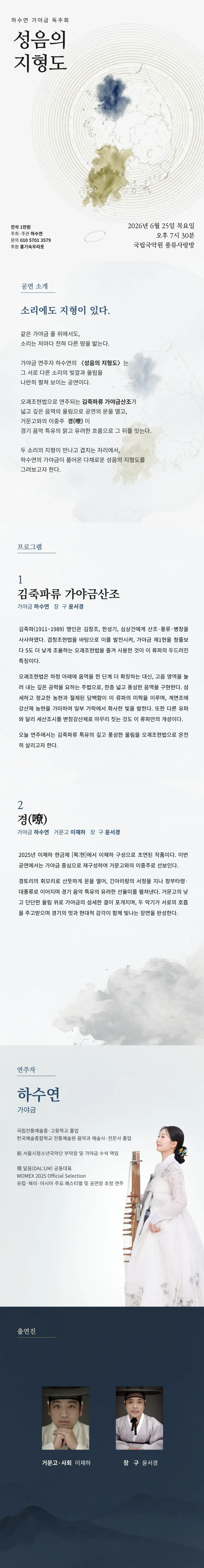 하수연 가야금 독주회: 성음의 지형도 상세 안내 이미지 1