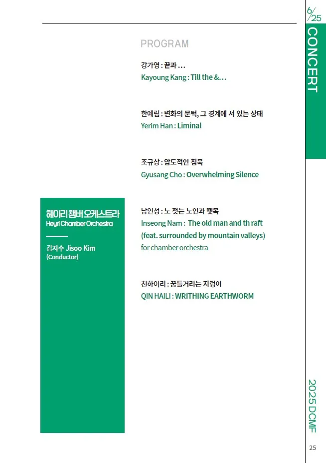 제37회 대구국제현대음악제, 학생공모작 연주회: 헤이리 챔버 오케스트라 (한국 Heyri 챔버 앙상블) 상세 안내 이미지 4
