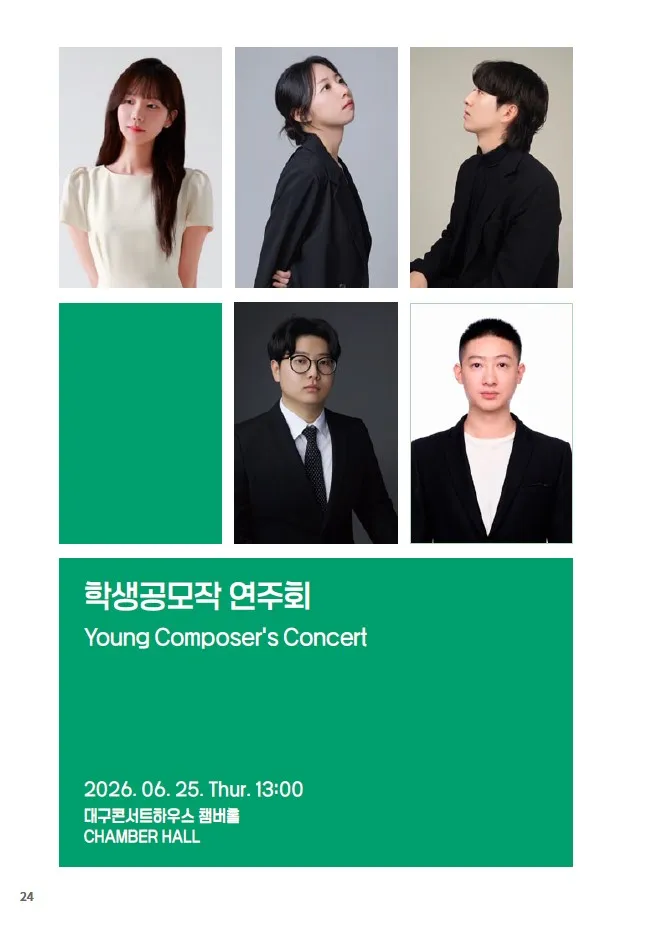 제37회 대구국제현대음악제, 학생공모작 연주회: 헤이리 챔버 오케스트라 (한국 Heyri 챔버 앙상블) 상세 안내 이미지 3
