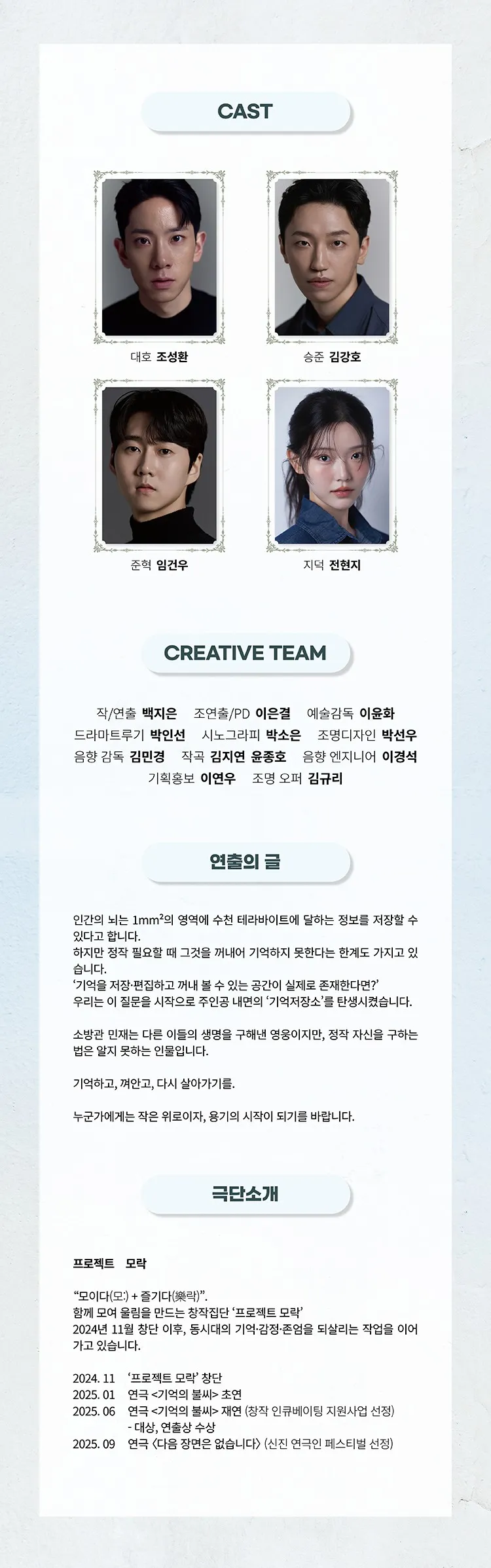 제13회 대한민국 신진 연출가전, 백지은: 기억의 불씨 상세 안내 이미지 3