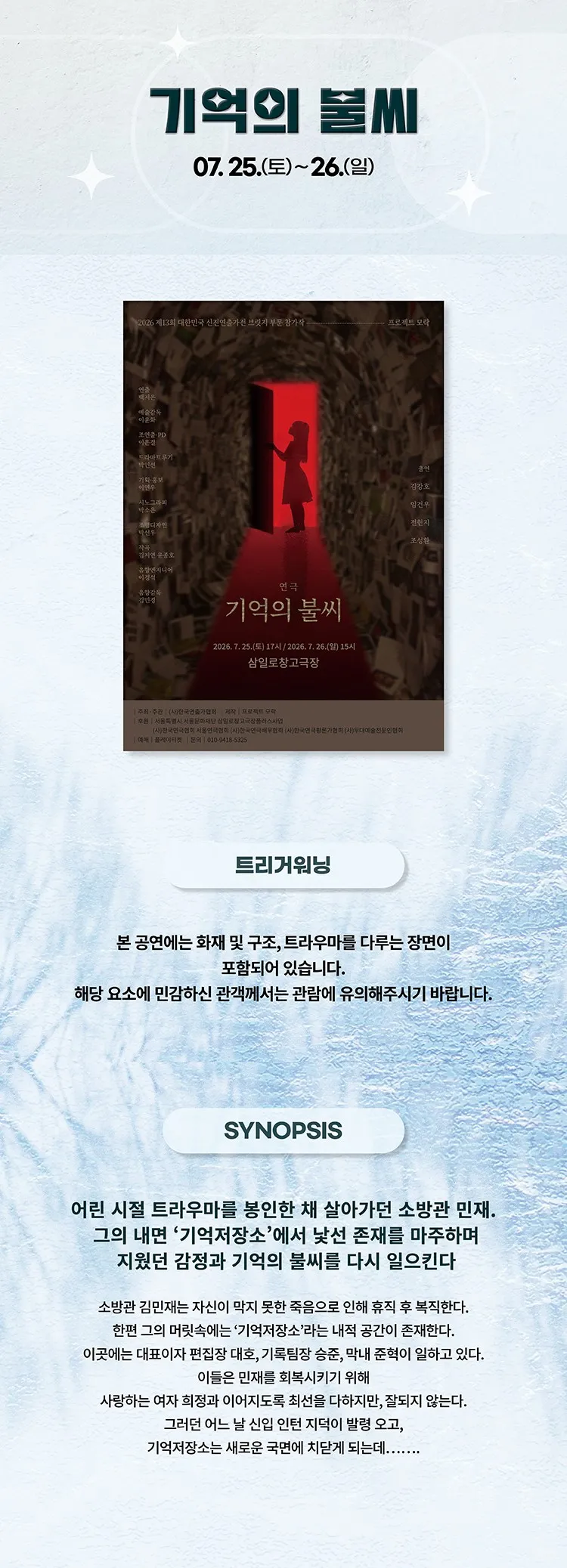 제13회 대한민국 신진 연출가전, 백지은: 기억의 불씨 상세 안내 이미지 2
