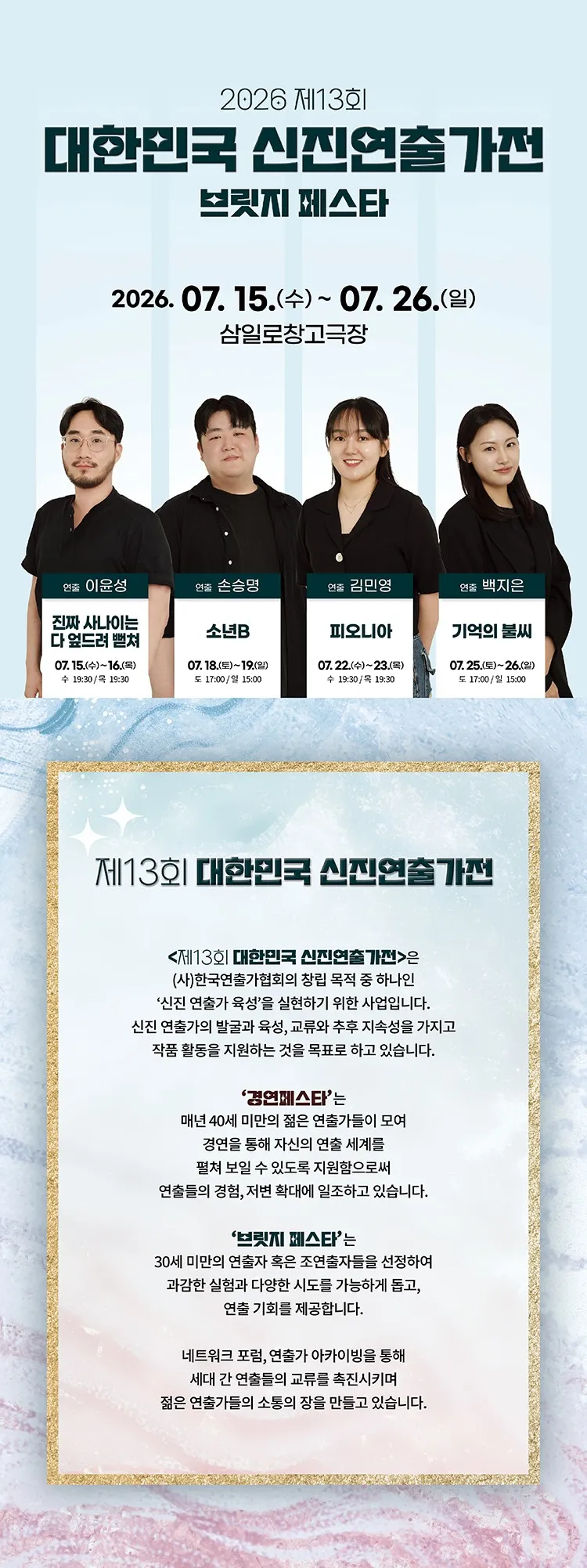 제13회 대한민국 신진 연출가전, 백지은: 기억의 불씨 상세 안내 이미지 1