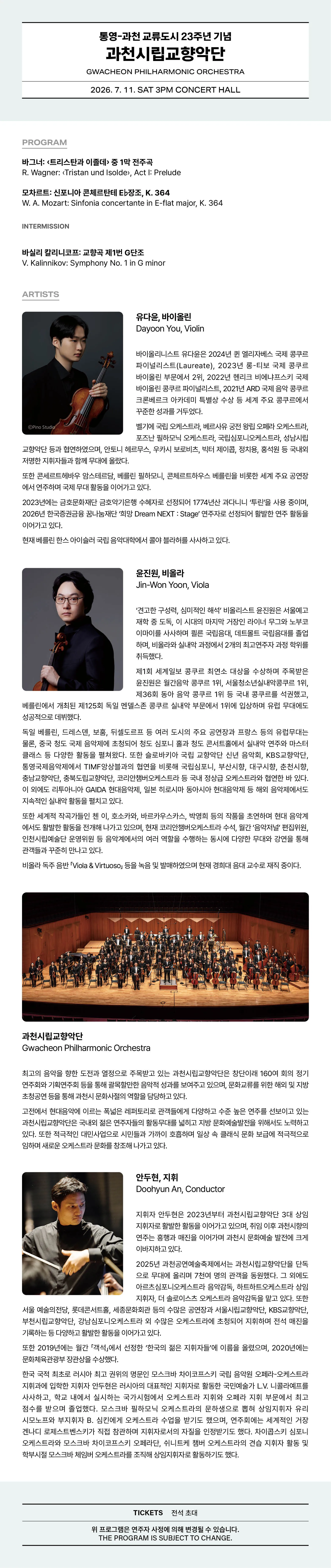 통영-과천 교류도시 23주년 기념: 과천시립교향악단 [통영] 상세 안내 이미지 1