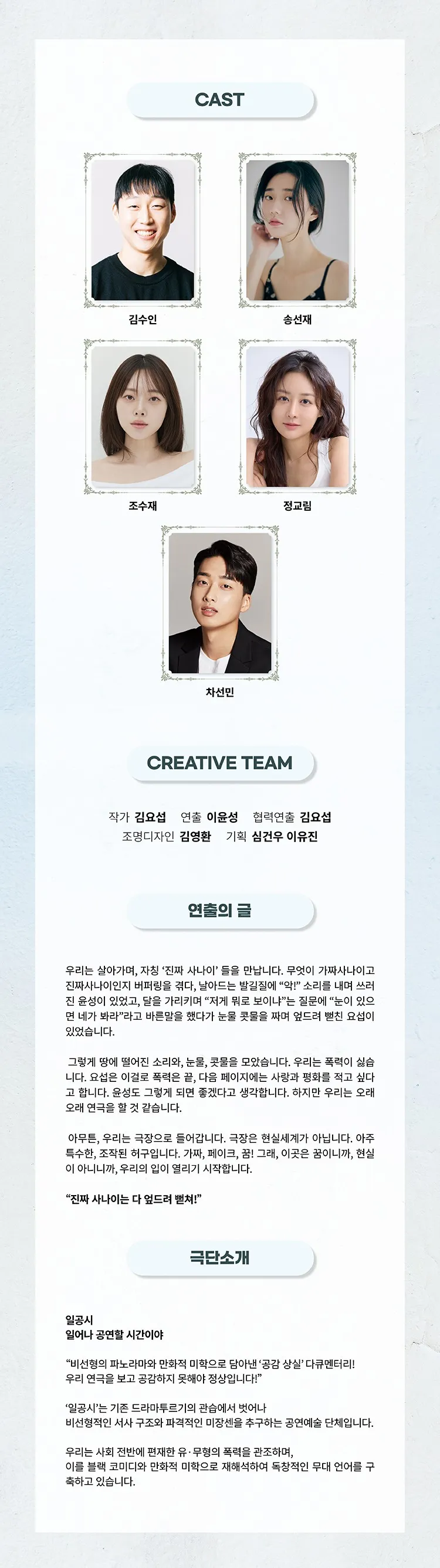 제13회 대한민국신진연출가전, 이윤성: 진짜 사나이는 다 엎드려 뻗쳐 상세 안내 이미지 3