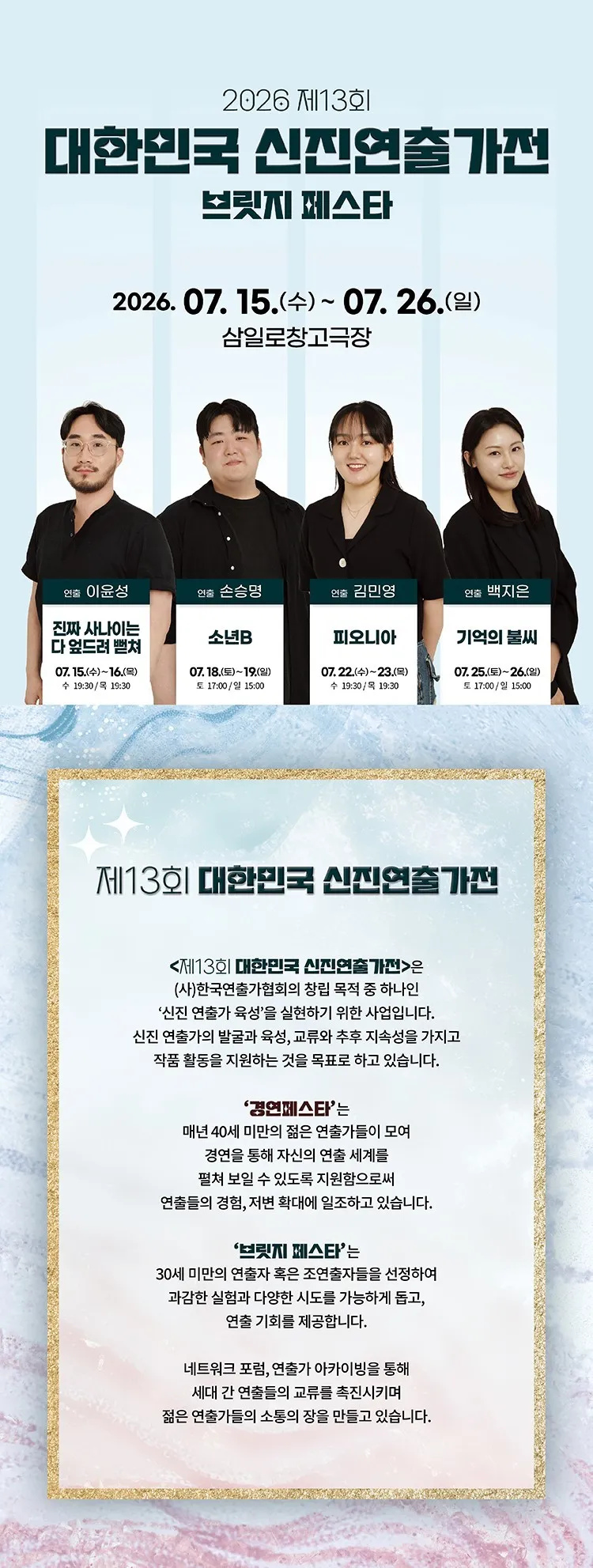 제13회 대한민국신진연출가전, 이윤성: 진짜 사나이는 다 엎드려 뻗쳐 상세 안내 이미지 1