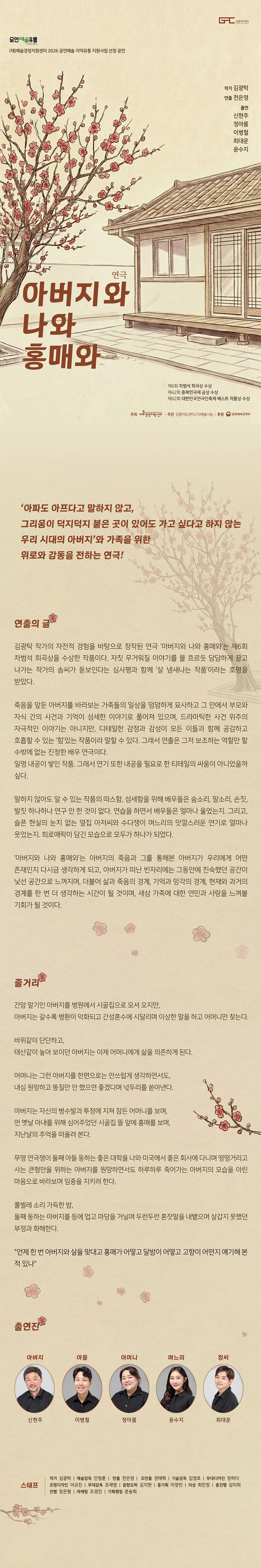 아버지와 나와 홍매와 [강릉] 상세 안내 이미지 1