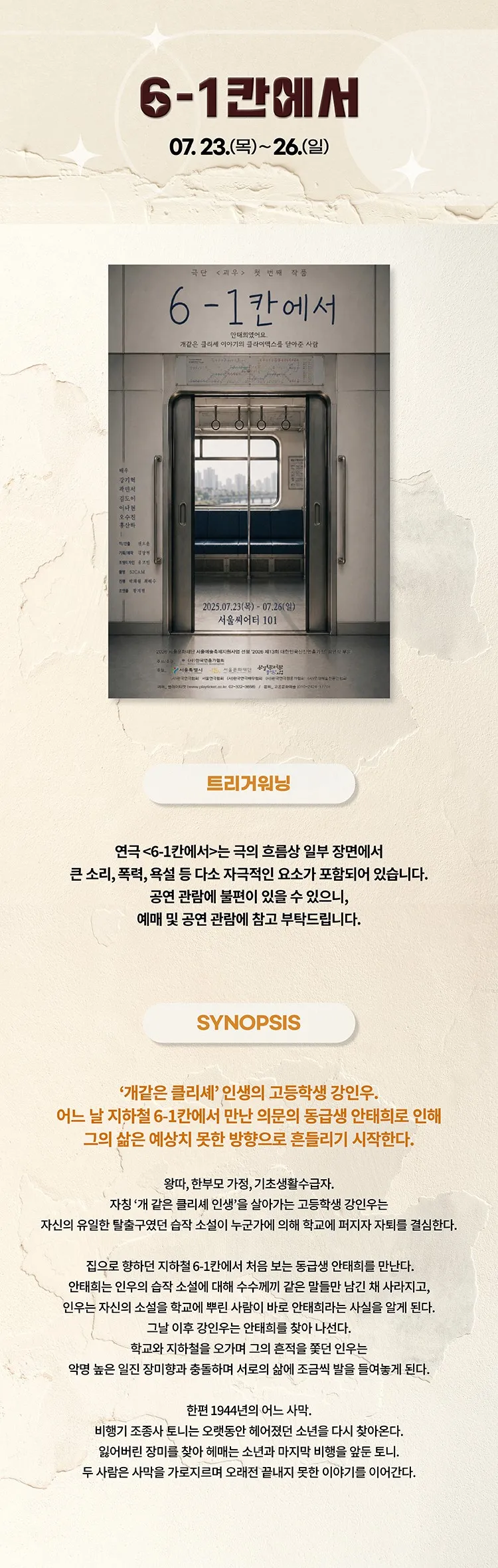 제13회 대한민국 신진연출가전, 권오윤: 6-1칸에서 상세 안내 이미지 2