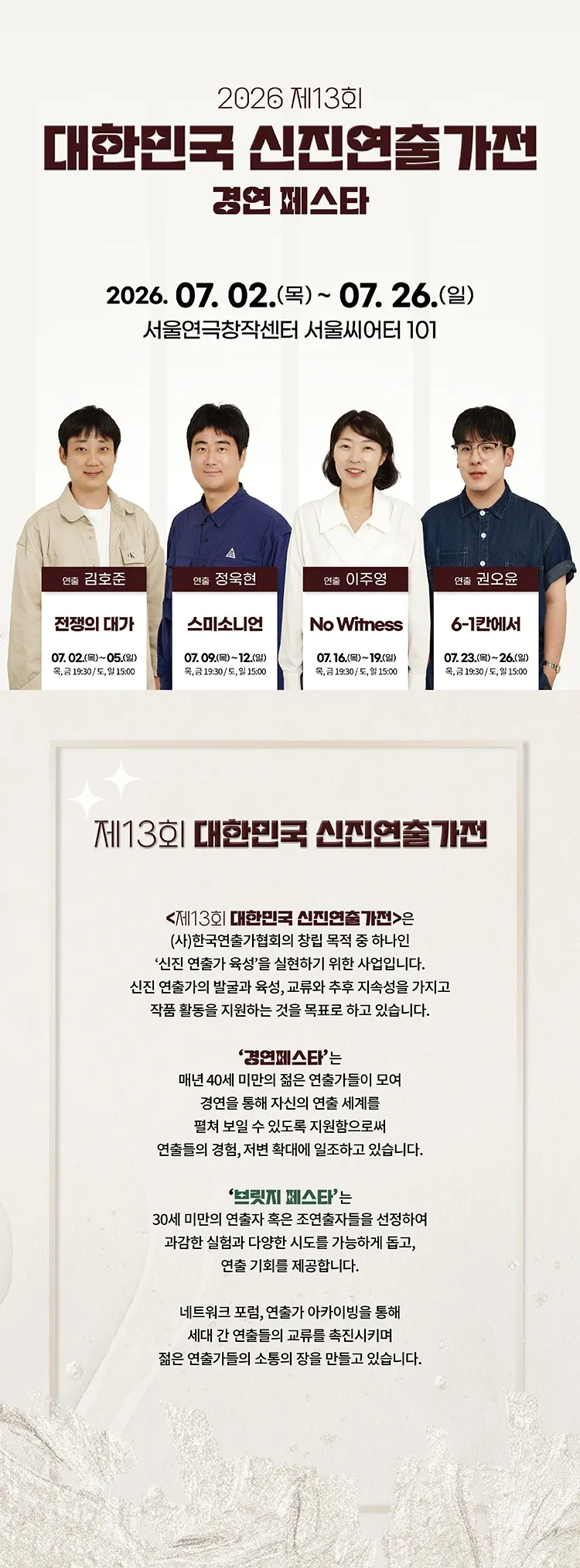 제13회 대한민국 신진연출가전, 권오윤: 6-1칸에서 상세 안내 이미지 1