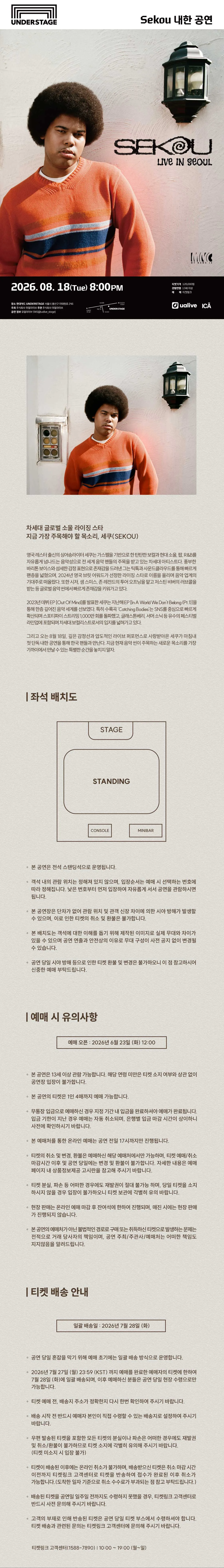 세쿠 내한 공연 (Sekou Live) [서울] 상세 안내 이미지 1