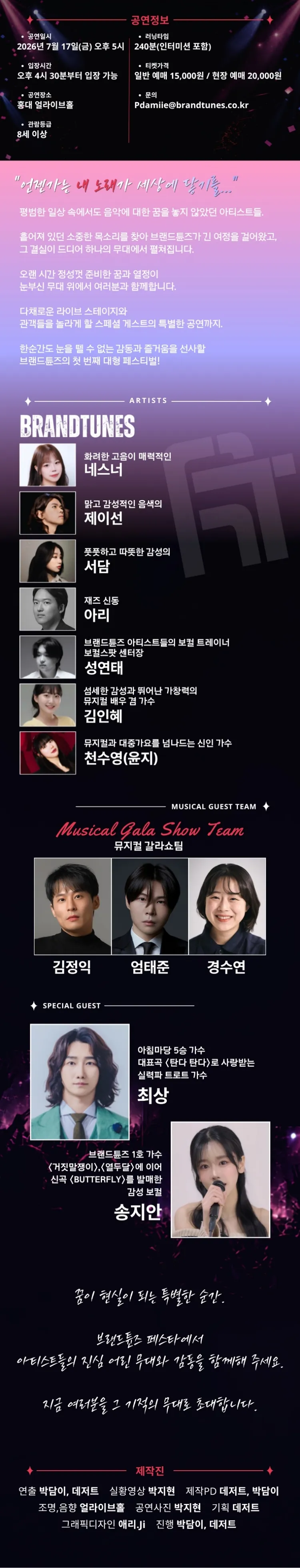 브랜드튠즈 페스타: 다시, 무대 위에서 우리를 만나다 상세 안내 이미지 1
