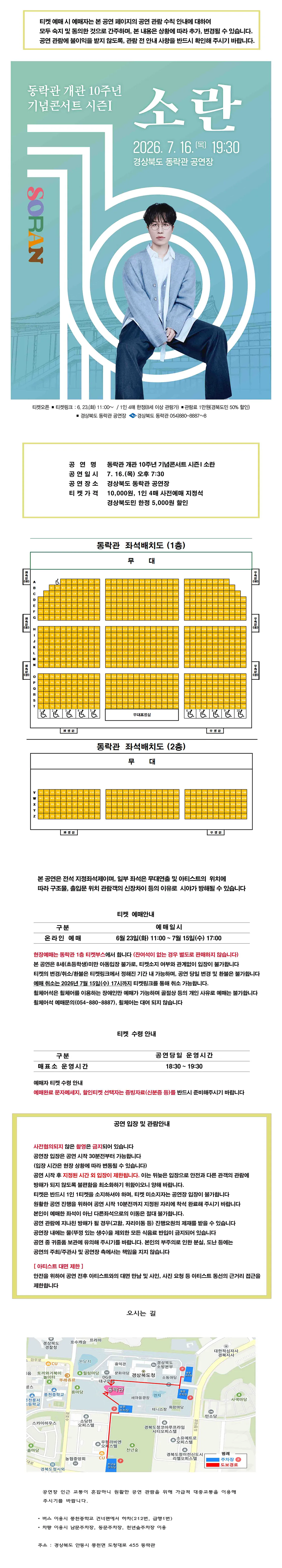 동락관 개관 10주년 기념콘서트 시즌 Ⅰ. 소란 [안동] 상세 안내 이미지 1