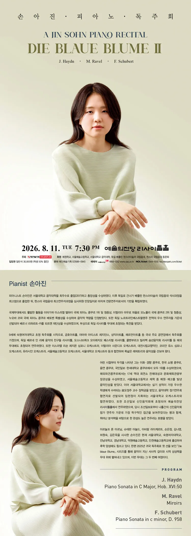손아진 피아노 독주회 상세 안내 이미지 1