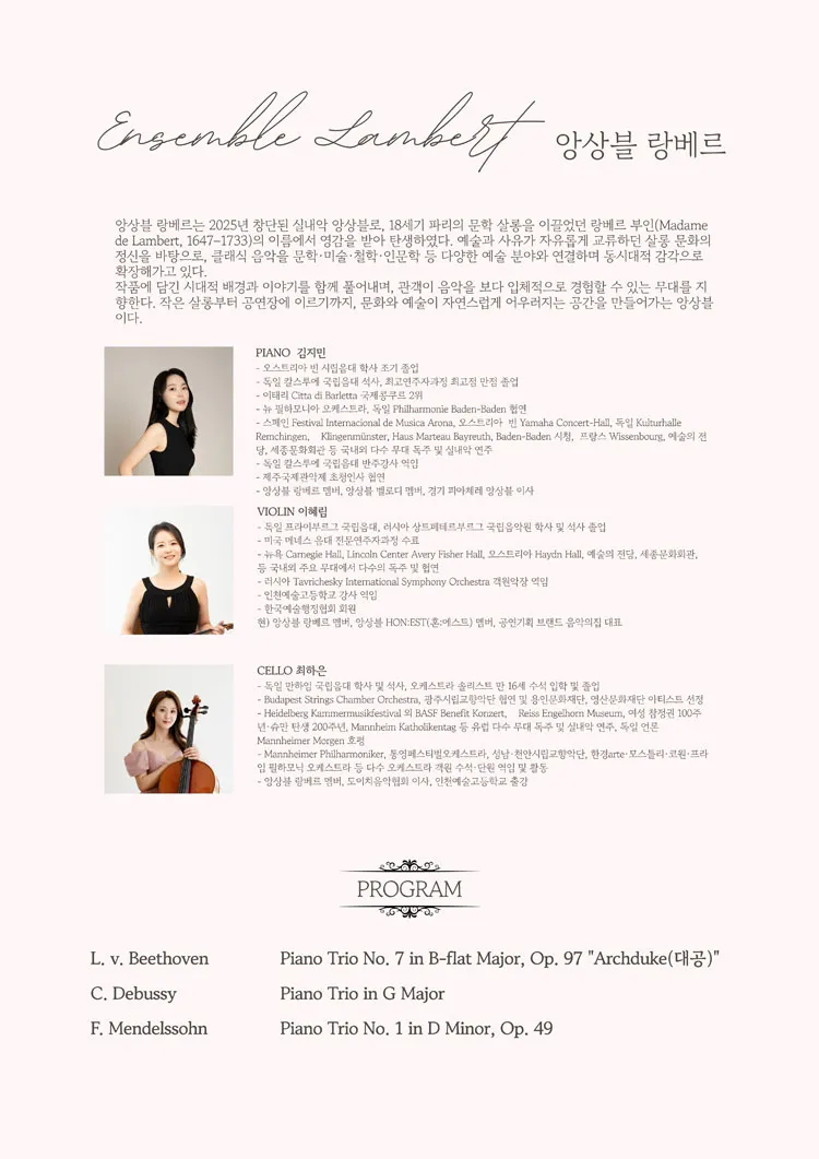 앙상블 랑베르 정기연주회 상세 안내 이미지 2