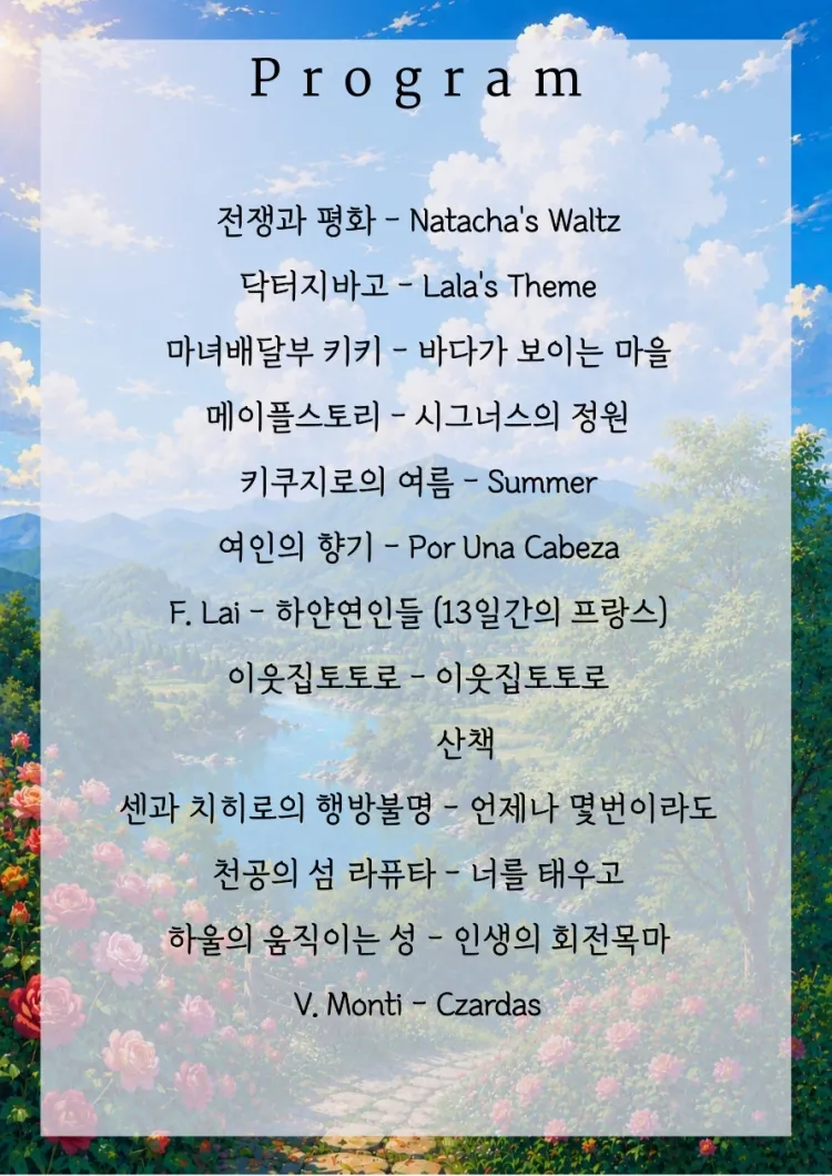 지브리 하우스 콘서트: 수국이 피어나는 계절 [부산] 상세 안내 이미지 4