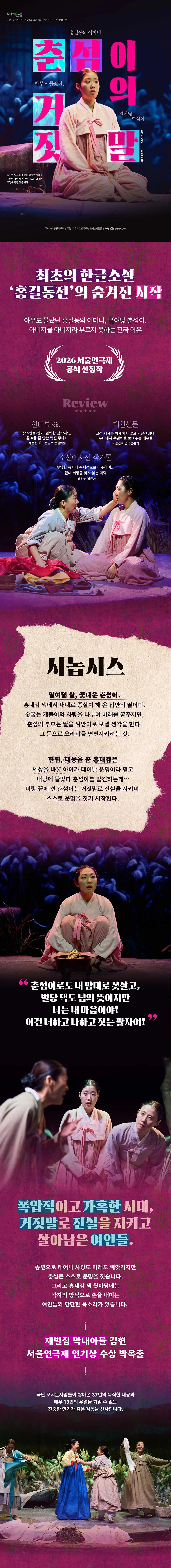 춘섬이의 거짓말 [강릉] 상세 안내 이미지 1