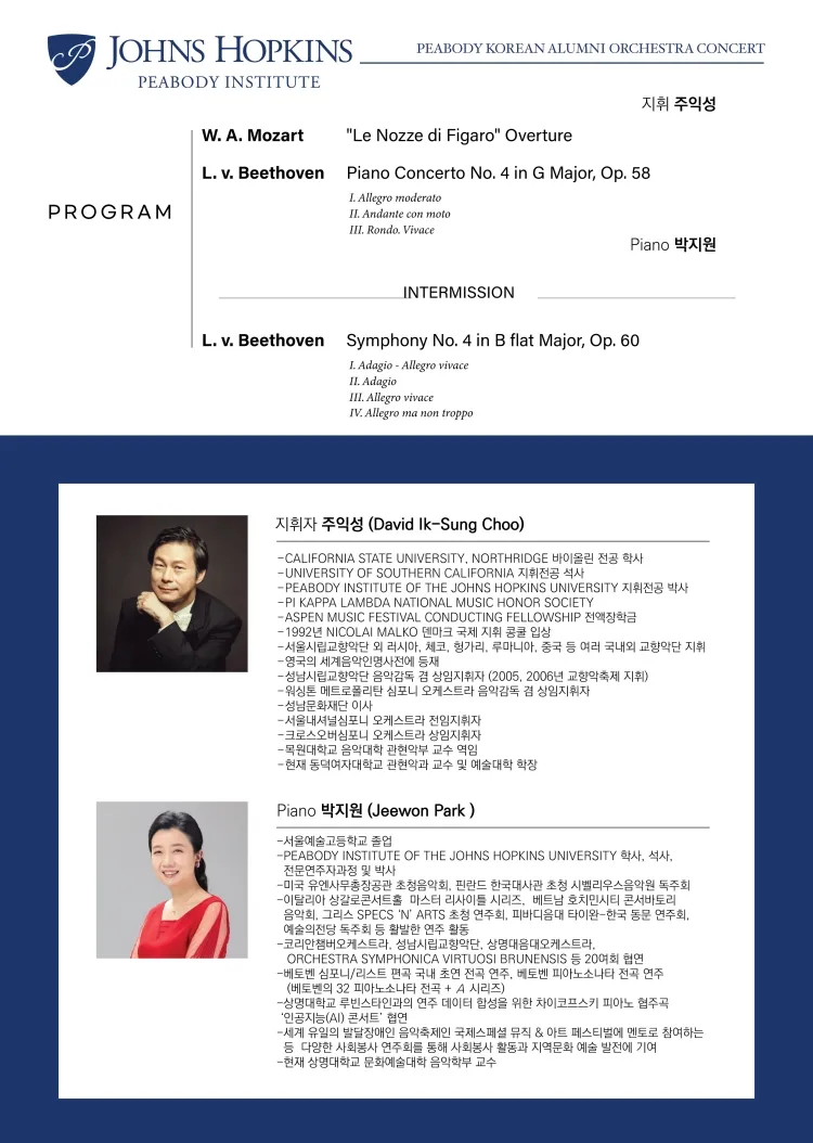 제6회 피바디 음대 동문 오케스트라 정기연주회 상세 안내 이미지 2