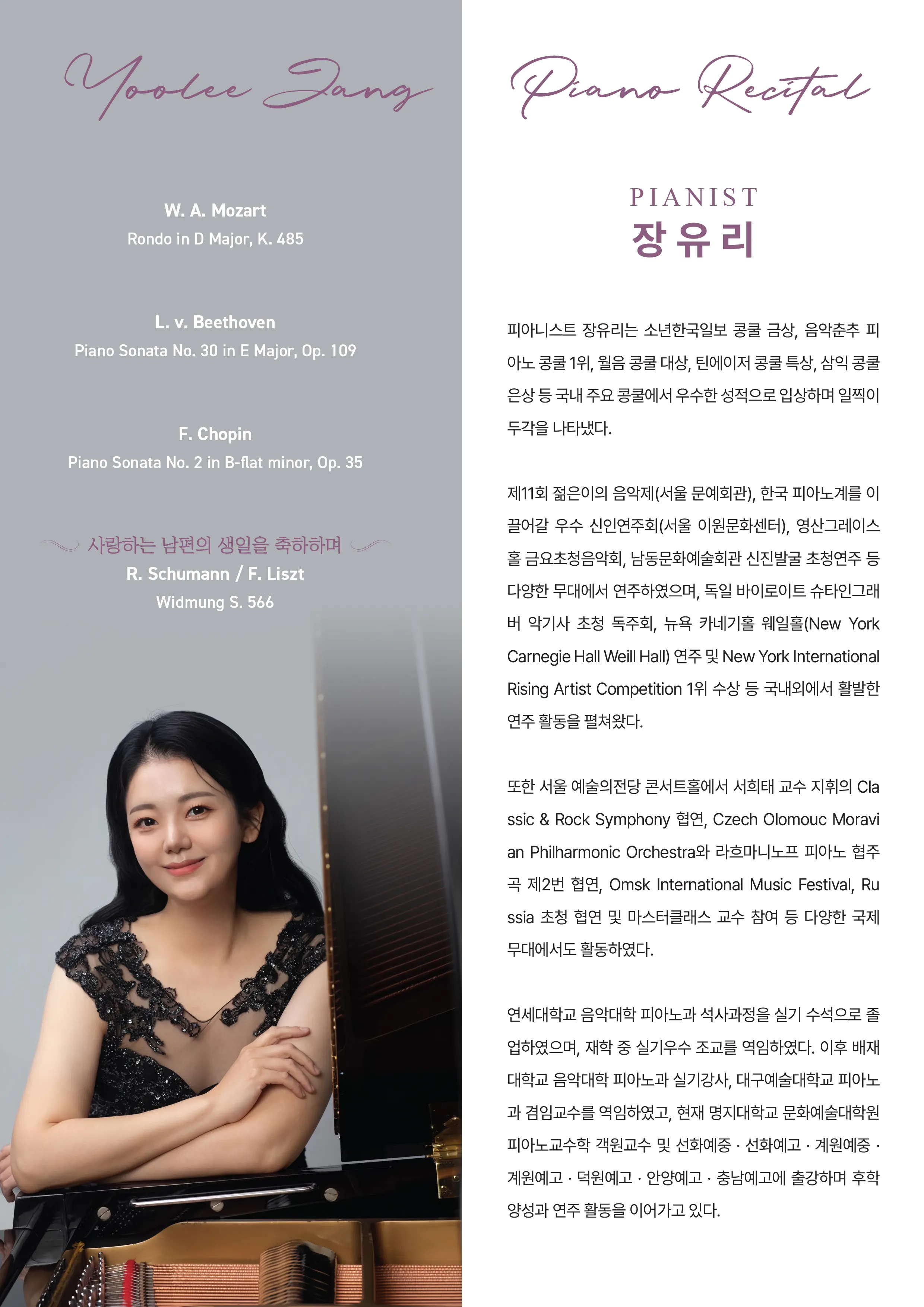 장유리 피아노 독주회 상세 안내 이미지 2