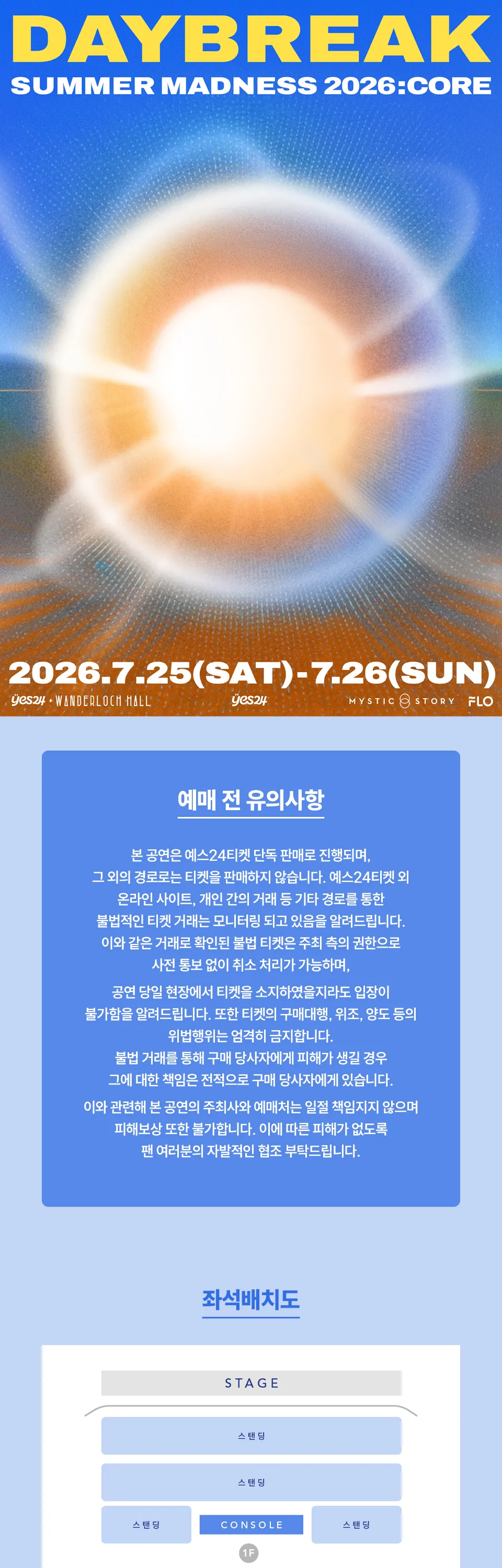 Daybreak SUMMER MADNESS: CORE 상세 안내 이미지 1