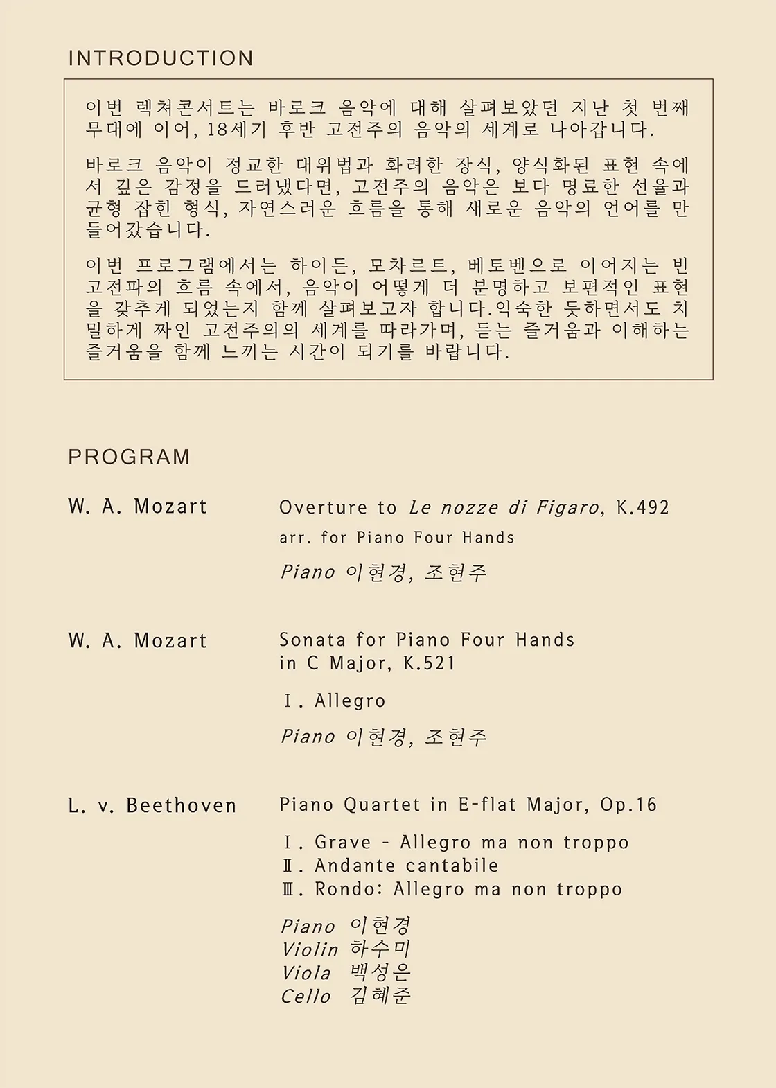 클래디오 렉쳐콘서트 2. 고전주의: 모차르트와 베토벤, 계몽의 시대를 듣다 [대구] 상세 안내 이미지 2