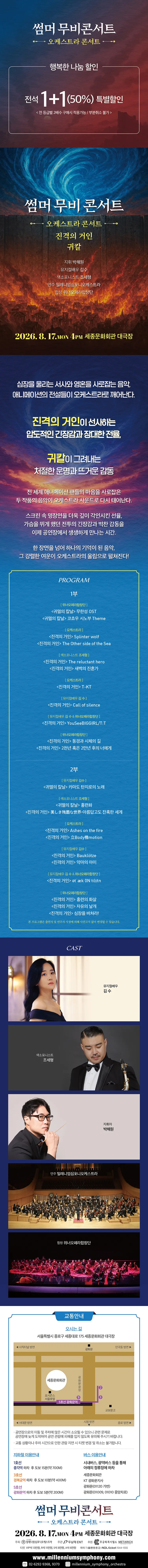썸머 무비 콘서트: 오케스트라 콘서트 [서울] 상세 안내 이미지 1