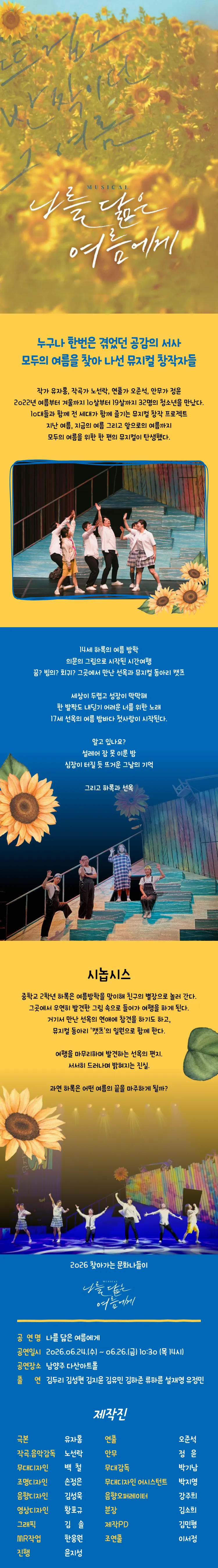 학교 단체관람, 나를 닮은 여름에게 [남양주] 상세 안내 이미지 1