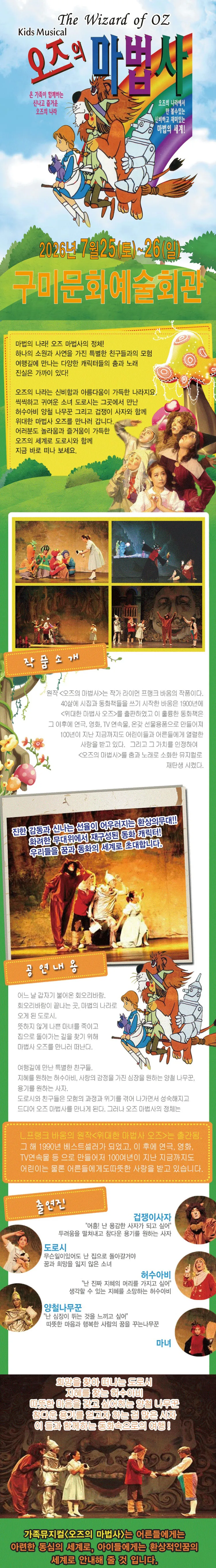 오즈의 마법사 [구미] 상세 안내 이미지 1