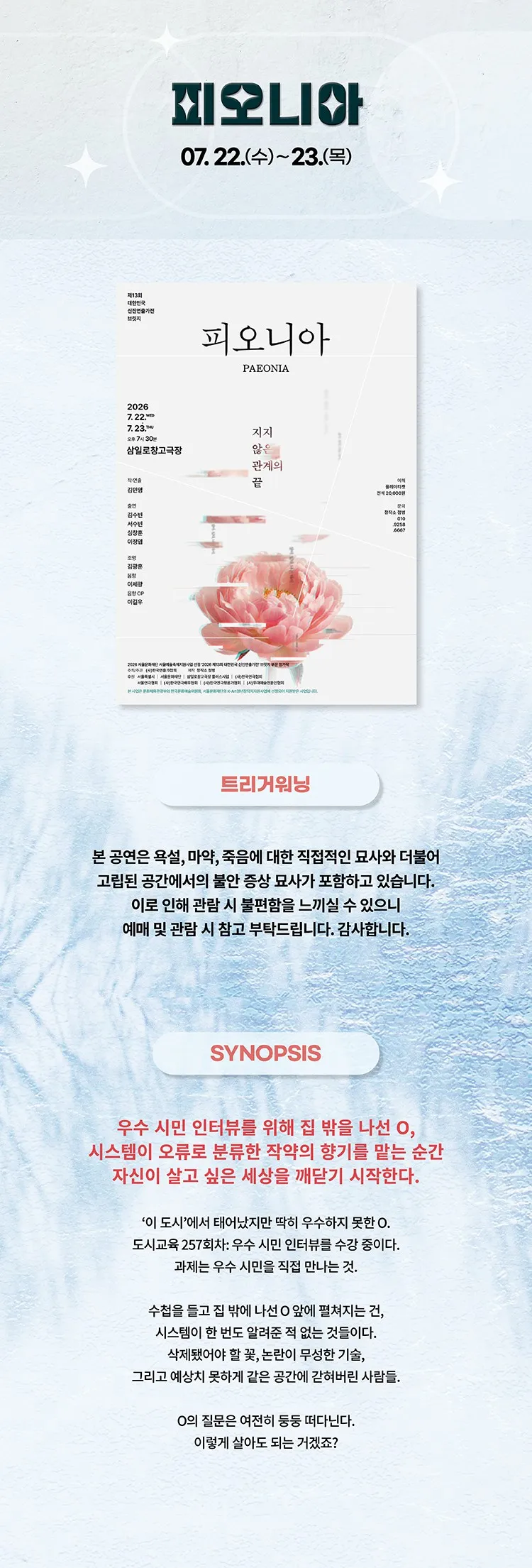 제13회 대한민국 신진 연출가전, 김민영: 피오니아 상세 안내 이미지 2