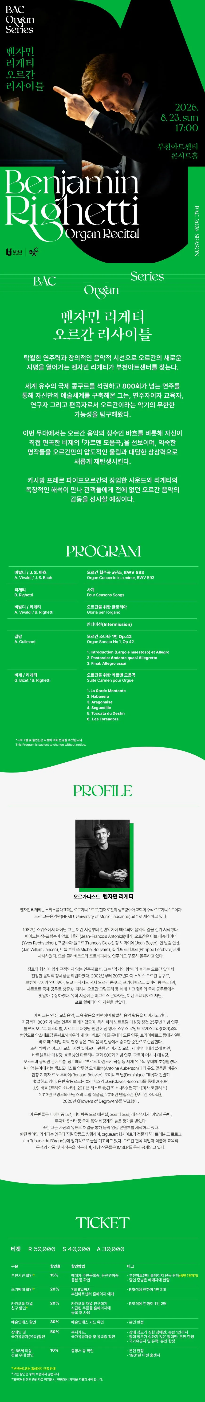 BAC 오르간, 벤자민 리게티 오르간 리사이틀 상세 안내 이미지 1