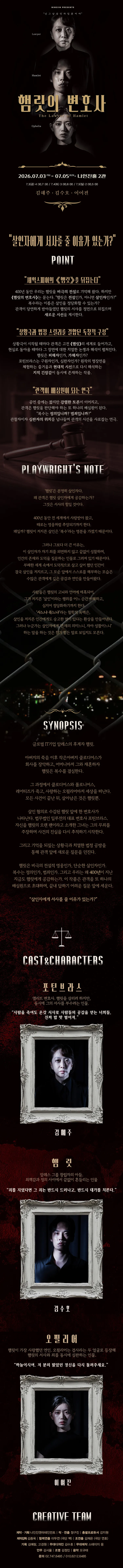 햄릿의 변호사 [대학로] 상세 안내 이미지 1