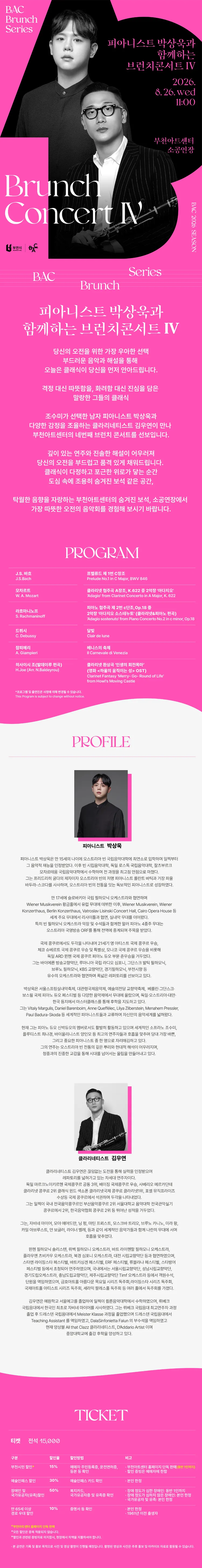 BAC 브런치: 피아니스트 박상욱과 함께하는 브런치콘서트 Ⅳ [부천] 상세 안내 이미지 1