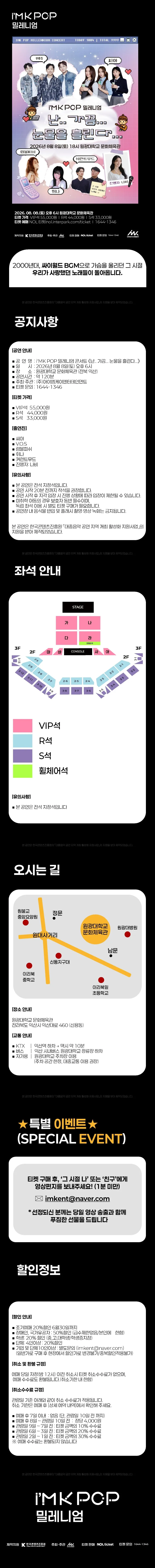 아이엠케이팝 (i'MK POP) 밀레니엄 콘서트: 난.. 가끔... 눈물을 흘린다... [익산] 상세 안내 이미지 1