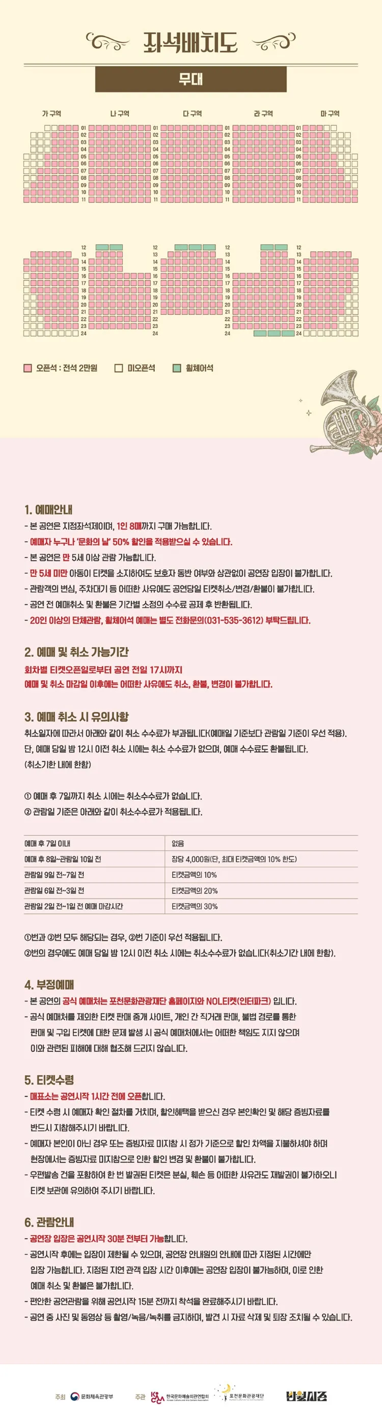 이금희와 함께하는 오후 2시 다정한 클래식: 세대를 잇는 도시 포천, 모두의 클래식 (7월) [포천] 상세 안내 이미지 2