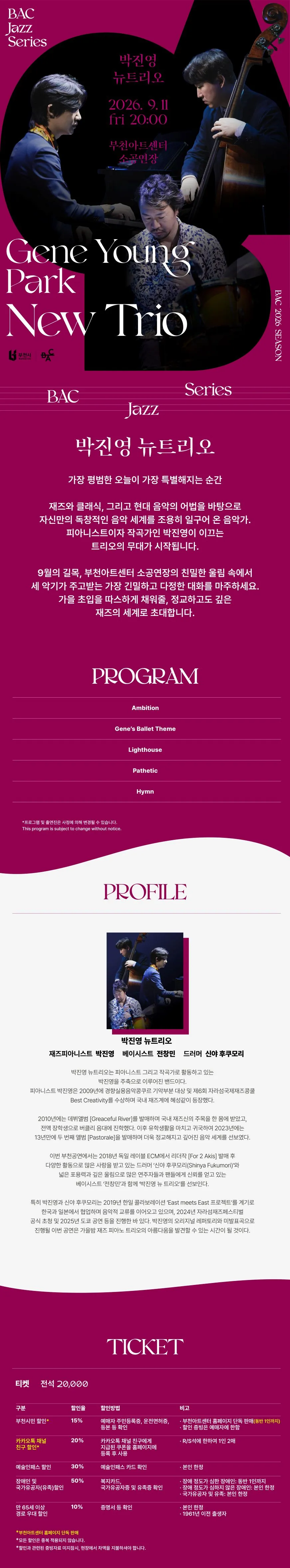 BAC 재즈 시리즈: 박진영 뉴트리오 [부천] 상세 안내 이미지 1