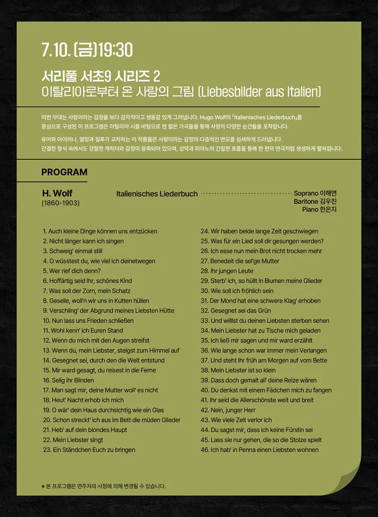 서리풀 서초9 시리즈 2: 이탈리아로부터 온 사랑의 그림 상세 안내 이미지 2