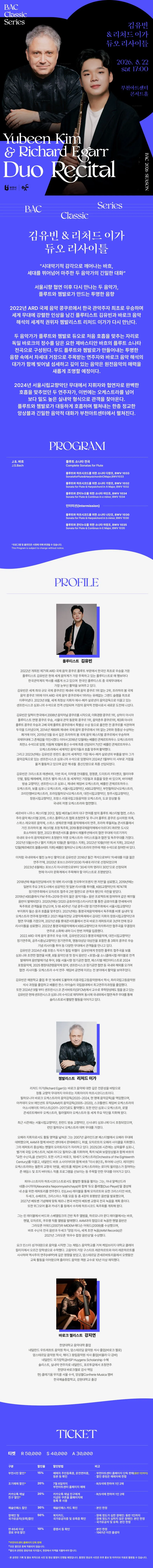 BAC 클래식: 김유빈 & 리처드 이가 듀오 리사이틀 [부천] 상세 안내 이미지 1