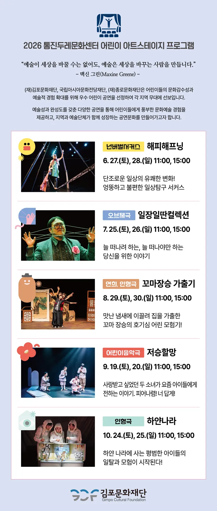 어린이 아트스테이지, 일장일딴 컬렉션 [김포] 상세 안내 이미지 3
