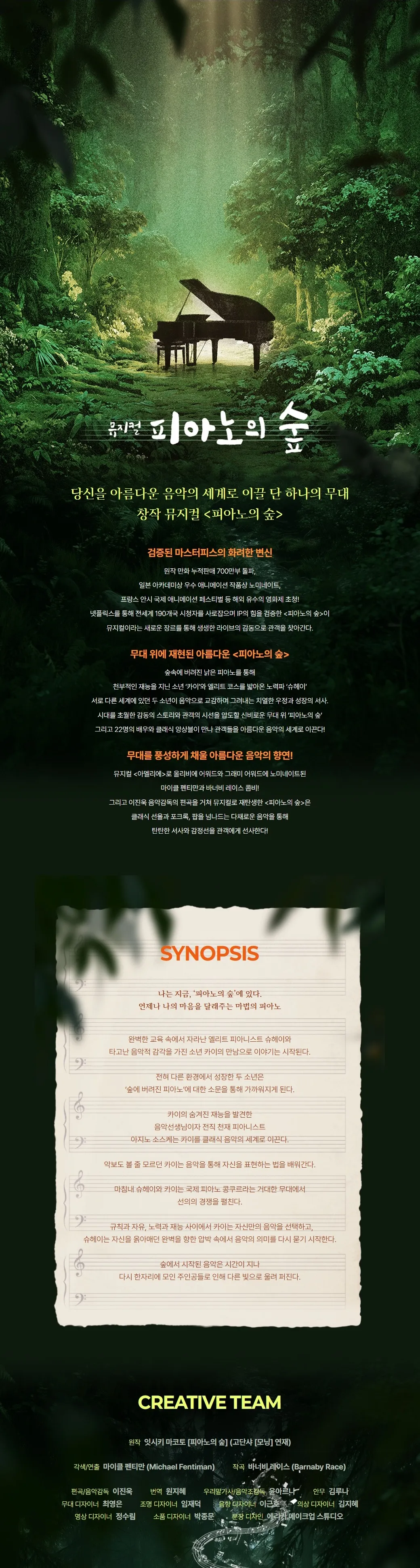 피아노의 숲 [광주] 상세 안내 이미지 1