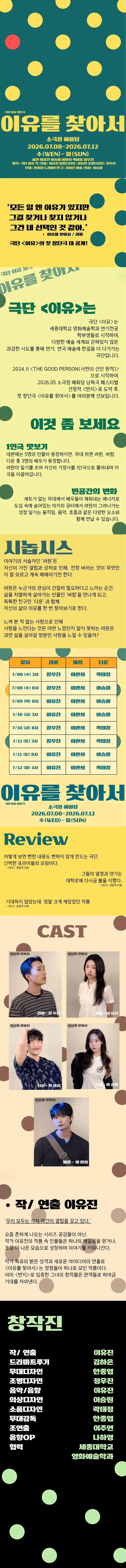 이유를 찾아서 [대학로] 상세 안내 이미지 1