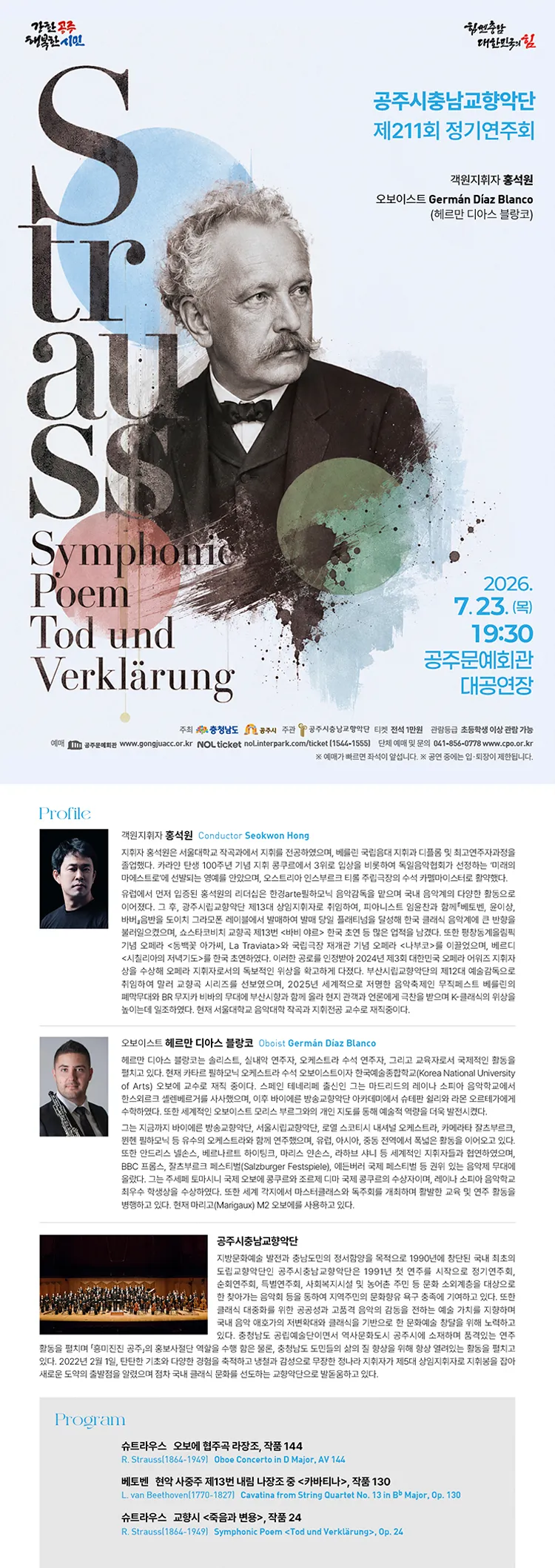 제211회 공주시 충남 교향악단 정기 연주회 [공주] 상세 안내 이미지 1