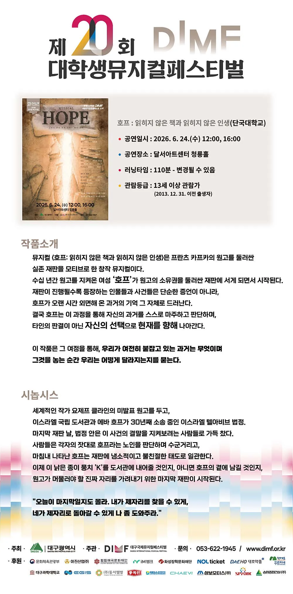 제20회 DIMF, 호프 상세 안내 이미지 1