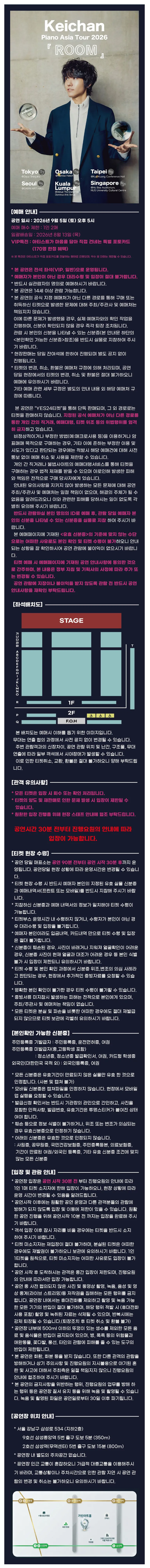 Keichan Piano Asia Tour: ROOM 상세 안내 이미지 1