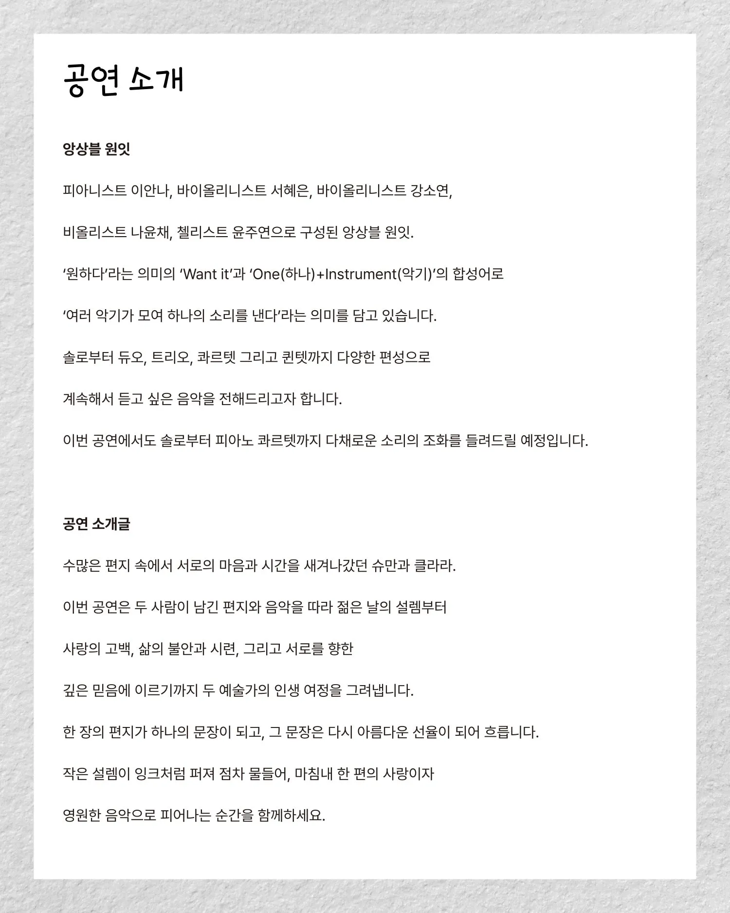 센텀아트홀 기획공연, Romance in Letters [부산] 상세 안내 이미지 3