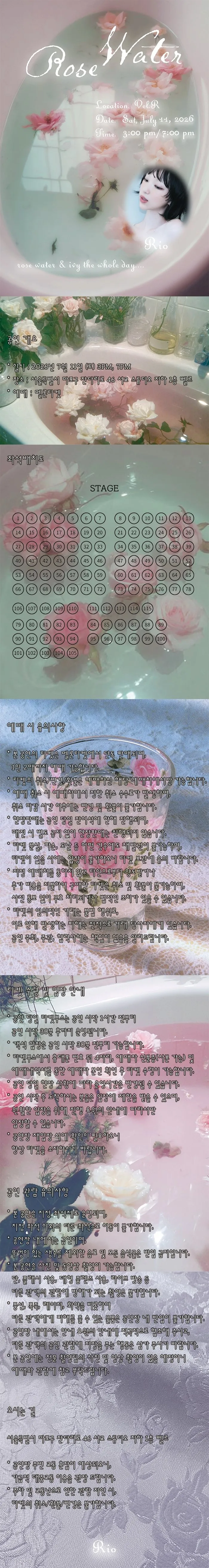 RIO 단독 공연: Rose Water 상세 안내 이미지 1