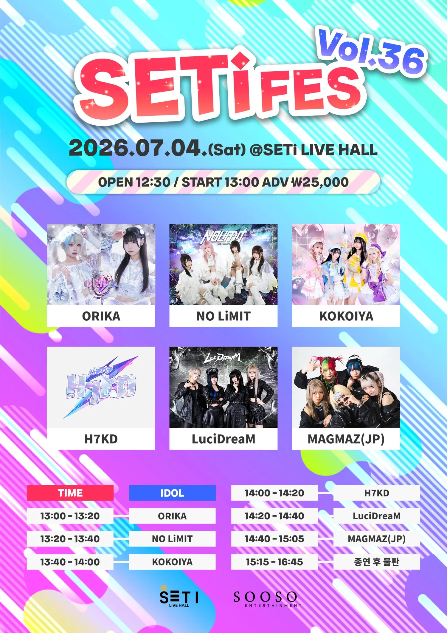 SETi FES Vol.36 상세 안내 이미지 1