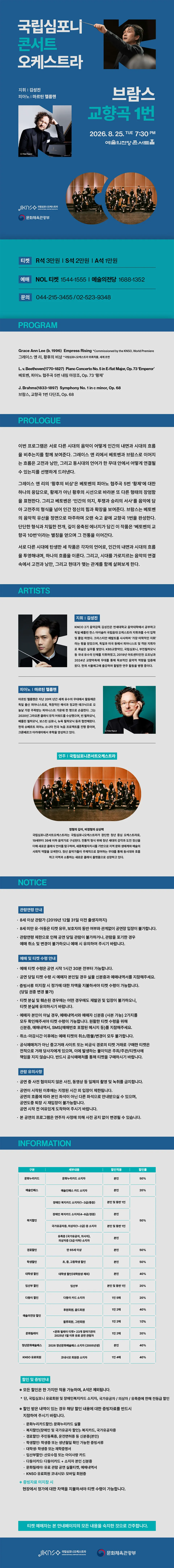 국립심포니콘서트오케스트라, 브람스, 교향곡 1번 [서울] 상세 안내 이미지 1
