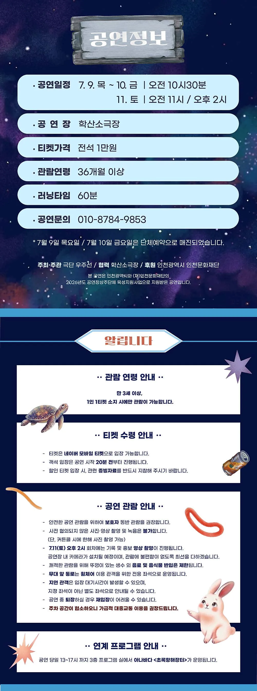 다시, 별주부전 바다를 부탁해 상세 안내 이미지 3