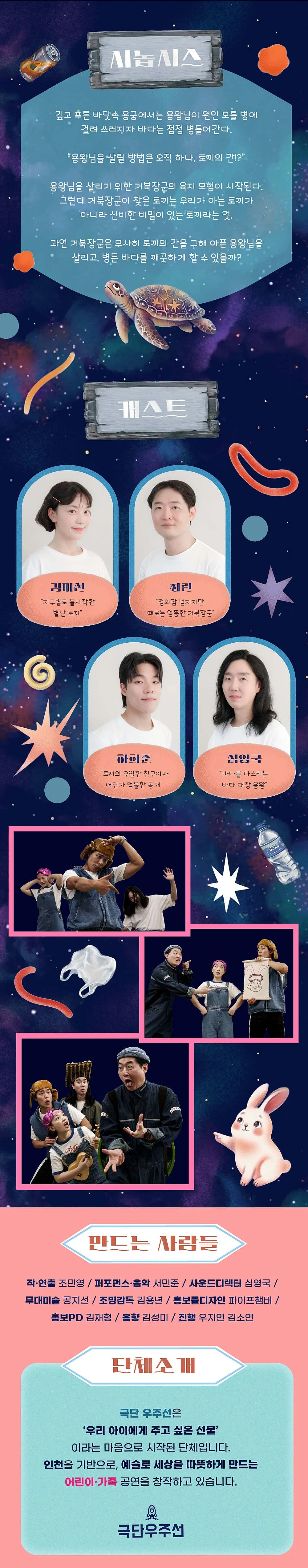 다시, 별주부전 바다를 부탁해 상세 안내 이미지 2