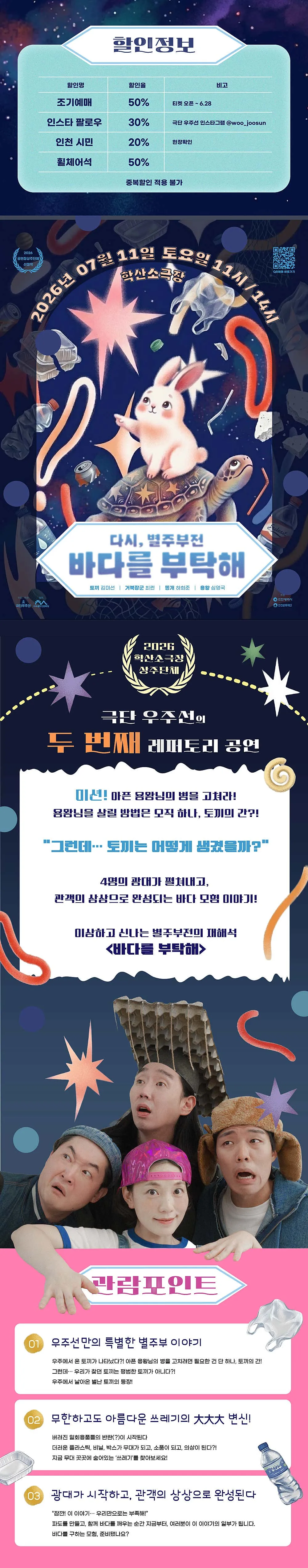 다시, 별주부전 바다를 부탁해 상세 안내 이미지 1