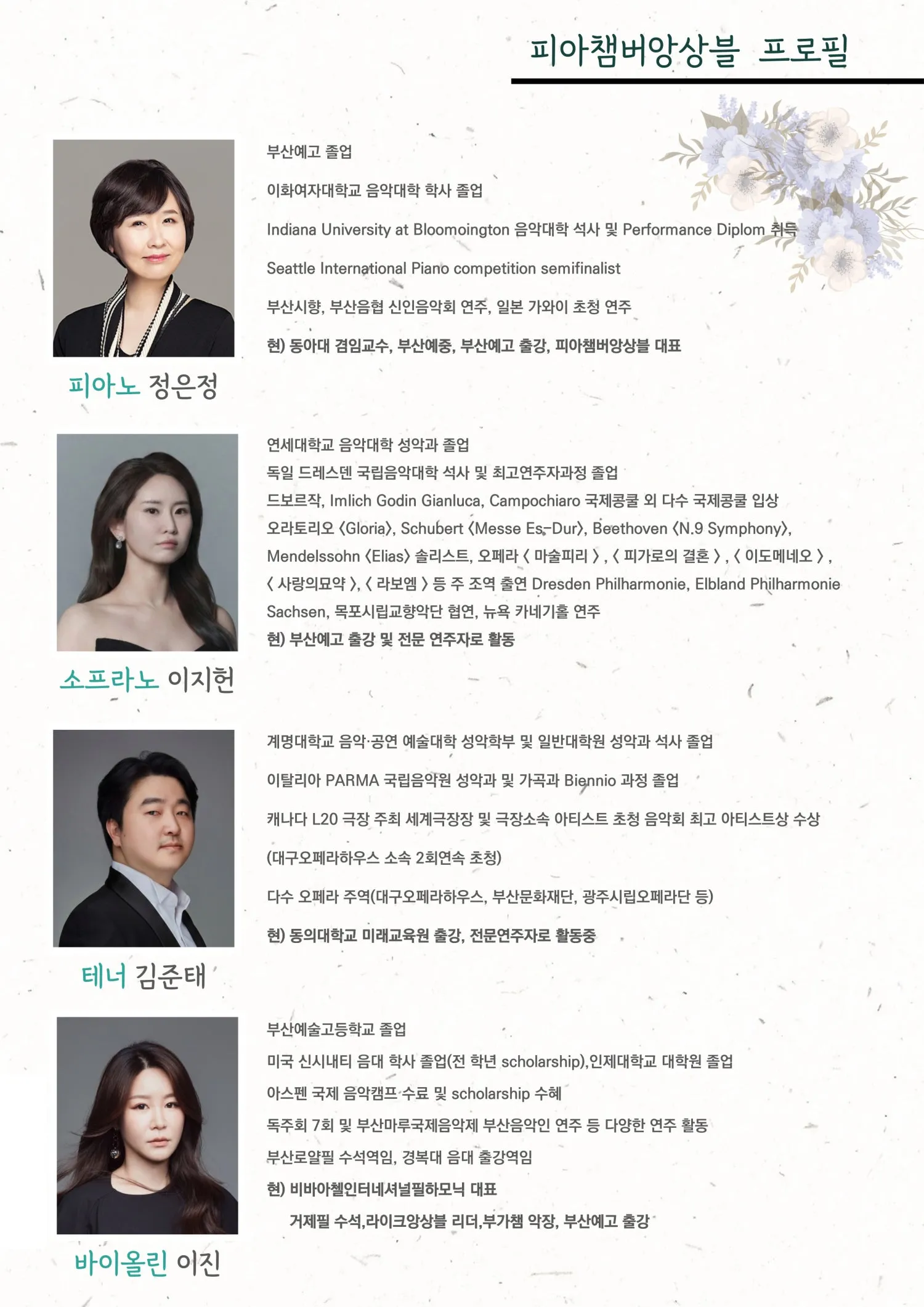 부산원먼스페스티벌, 제503회 가람초청음악회: 한여름밤의 세레나데 공연 [부산] 상세 안내 이미지 2